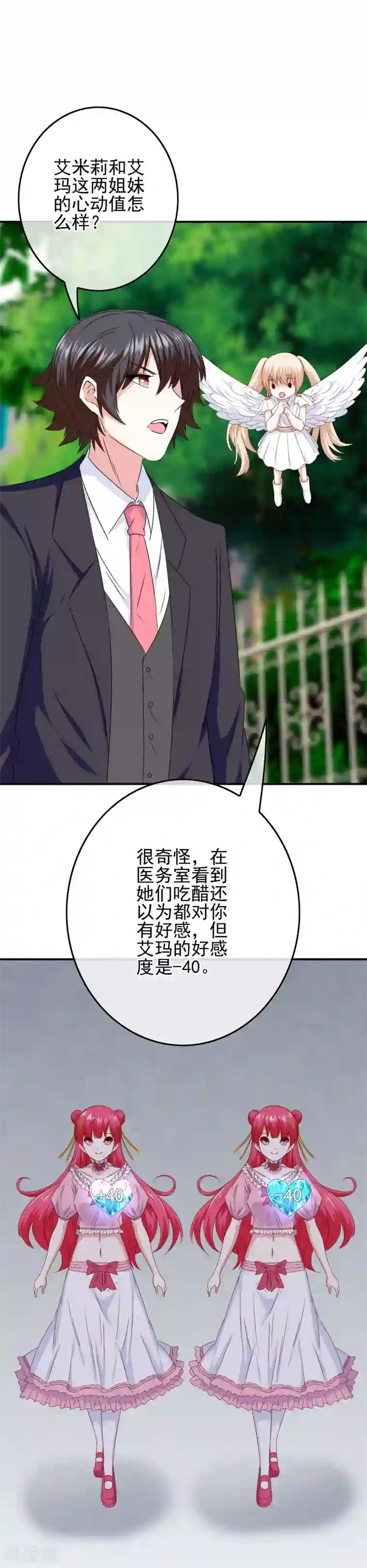 我在女子学院第88话 大艺术家