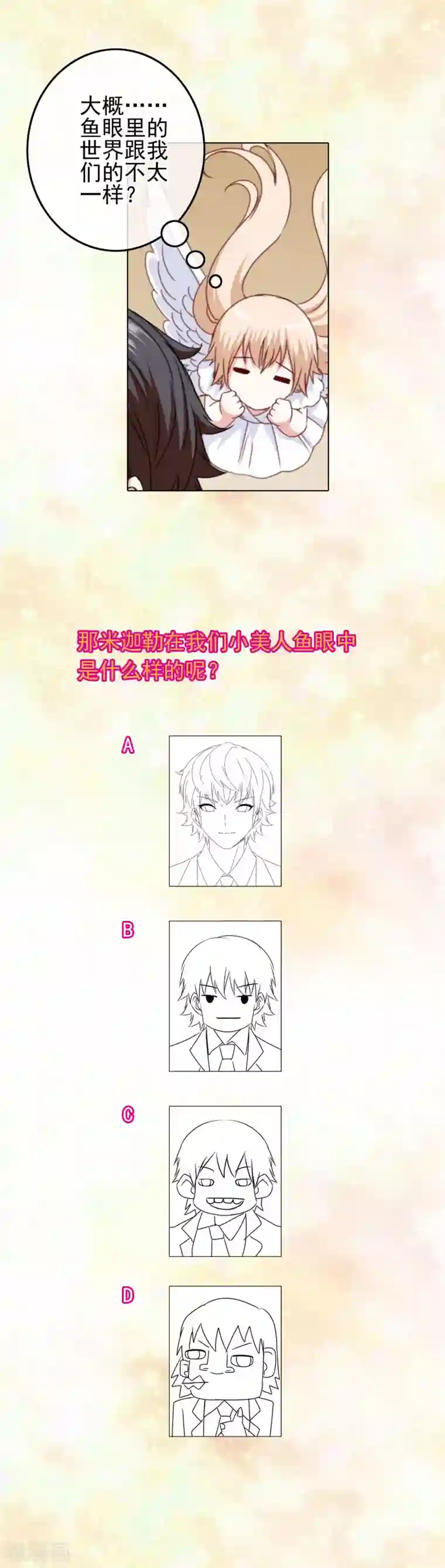 我在女子学院第88话 大艺术家