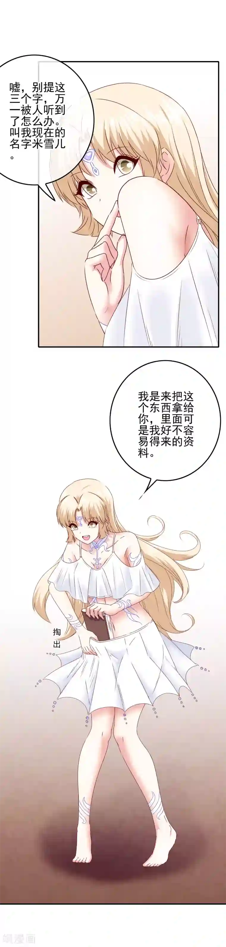 我在女子学院第88话 大艺术家