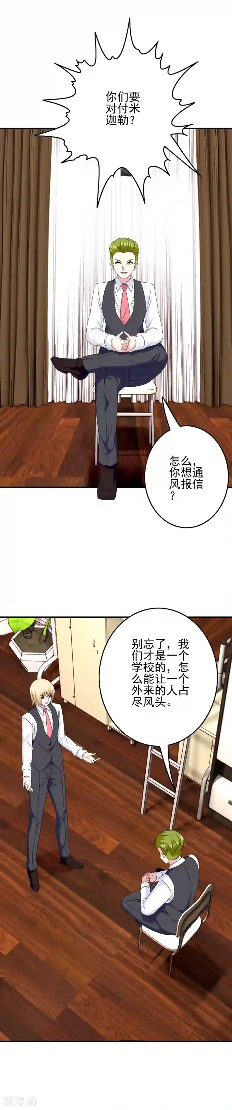 我在女子学院第89话 翻身的机会