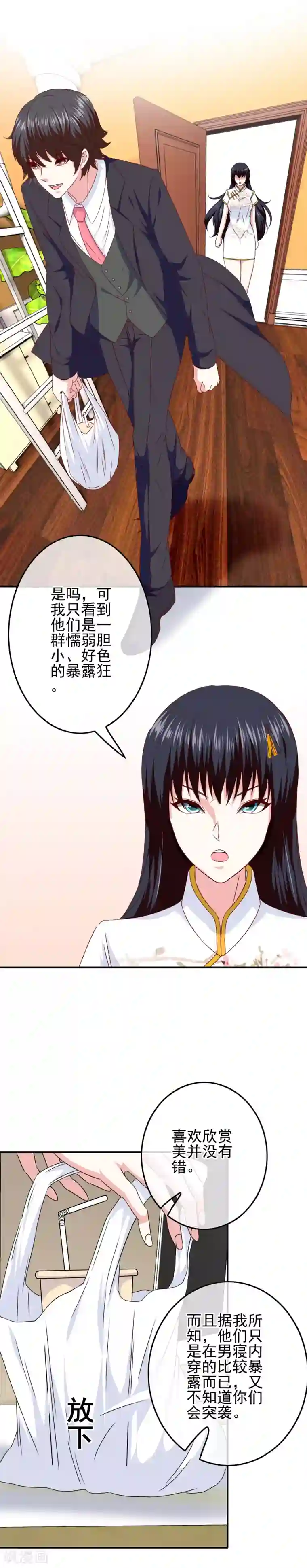 我在女子学院第89话 翻身的机会