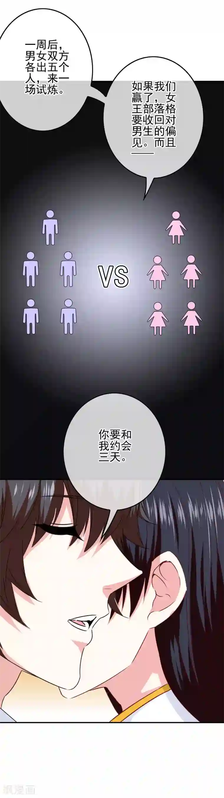 我在女子学院第89话 翻身的机会