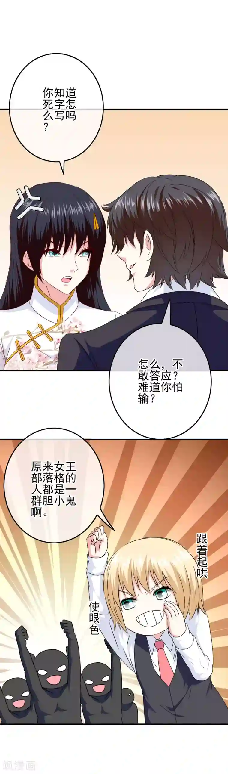 我在女子学院第89话 翻身的机会