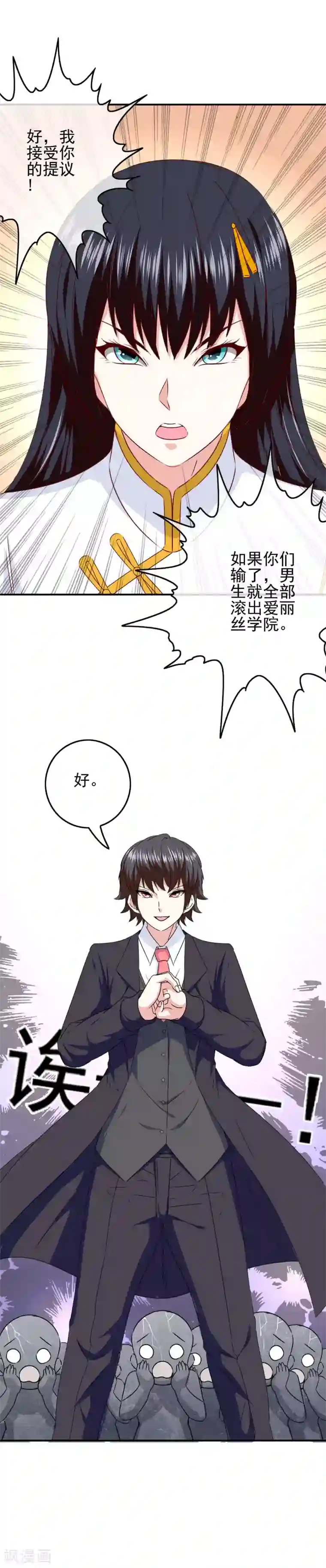 我在女子学院第89话 翻身的机会