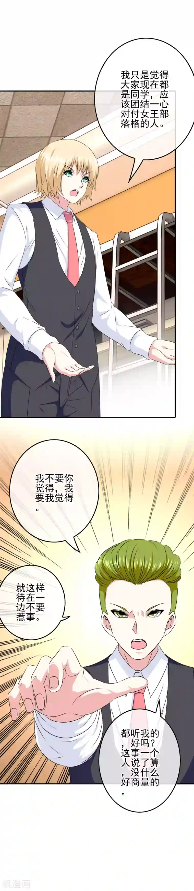 我在女子学院第89话 翻身的机会