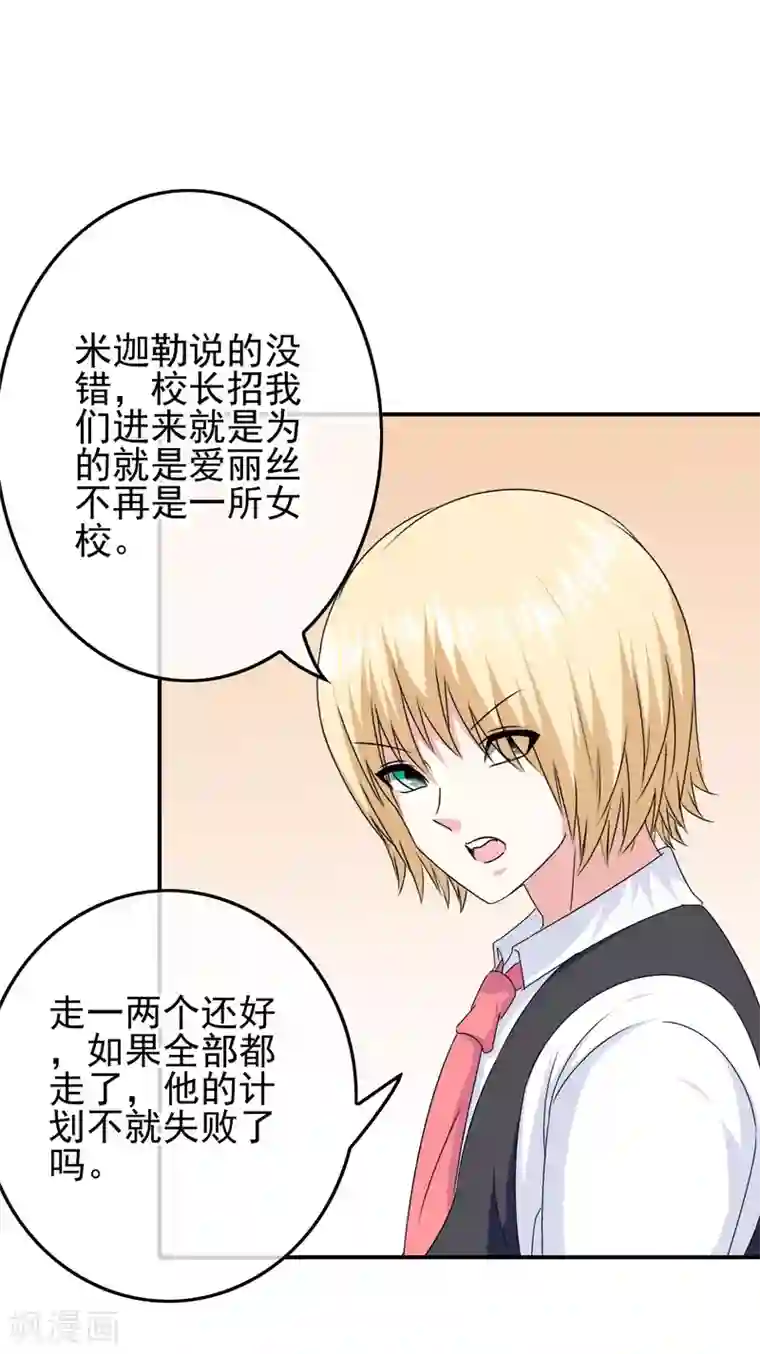 我在女子学院第89话 翻身的机会