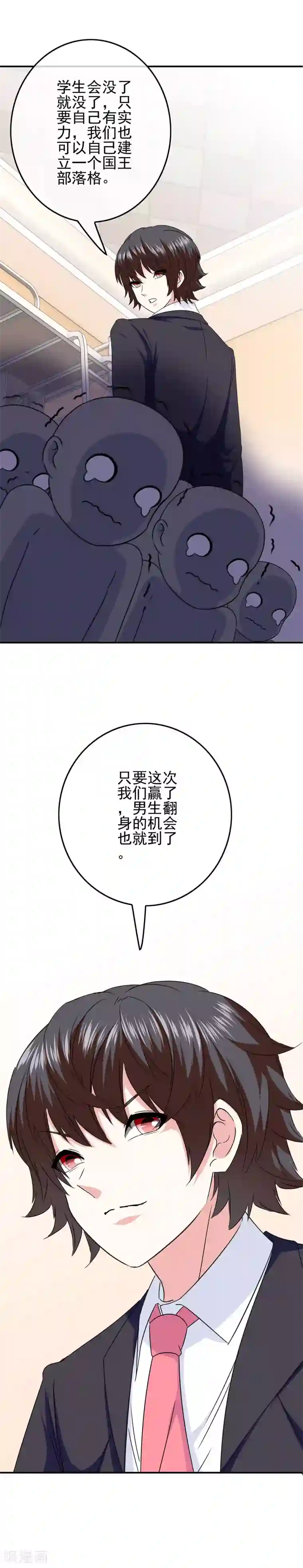 我在女子学院第89话 翻身的机会