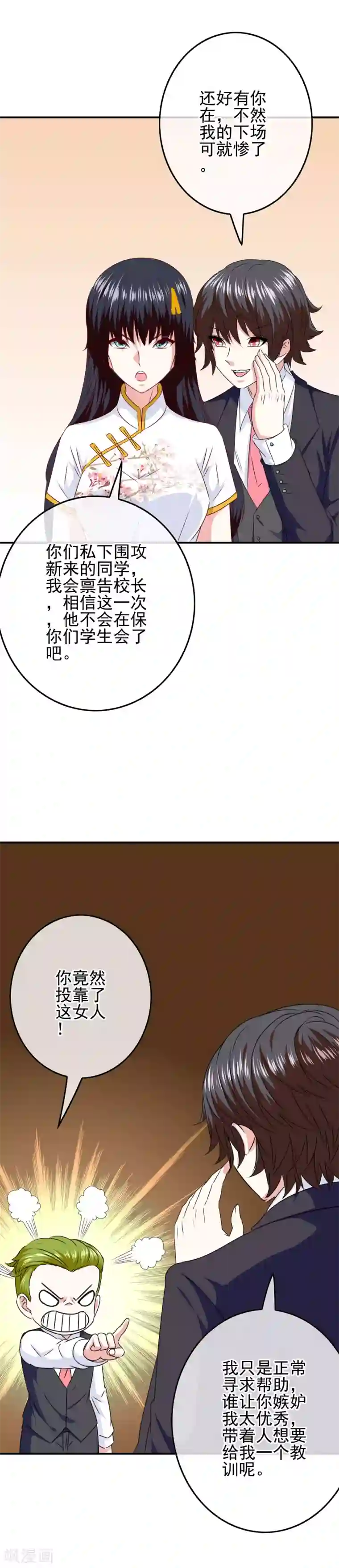 我在女子学院第89话 翻身的机会