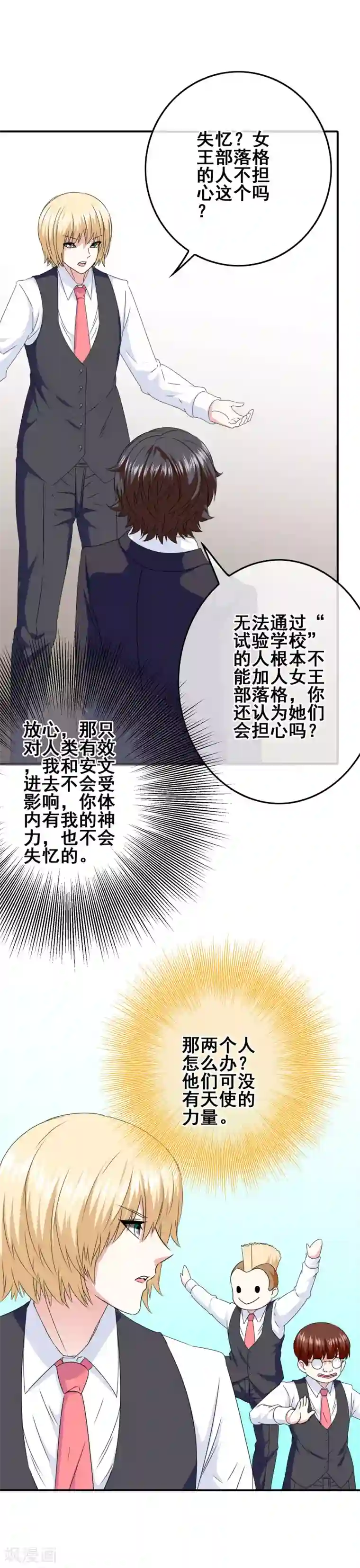 我在女子学院第90话 试炼学校
