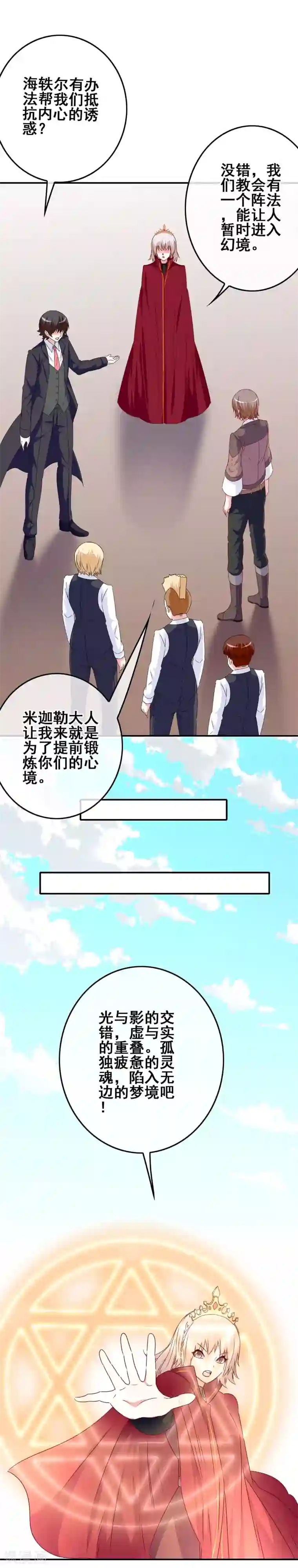 我在女子学院第90话 试炼学校