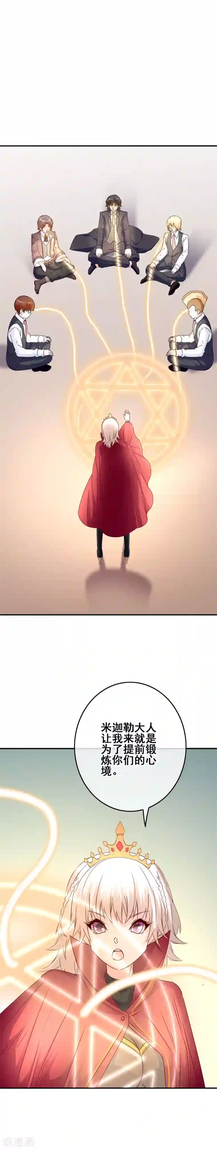 我在女子学院第90话 试炼学校