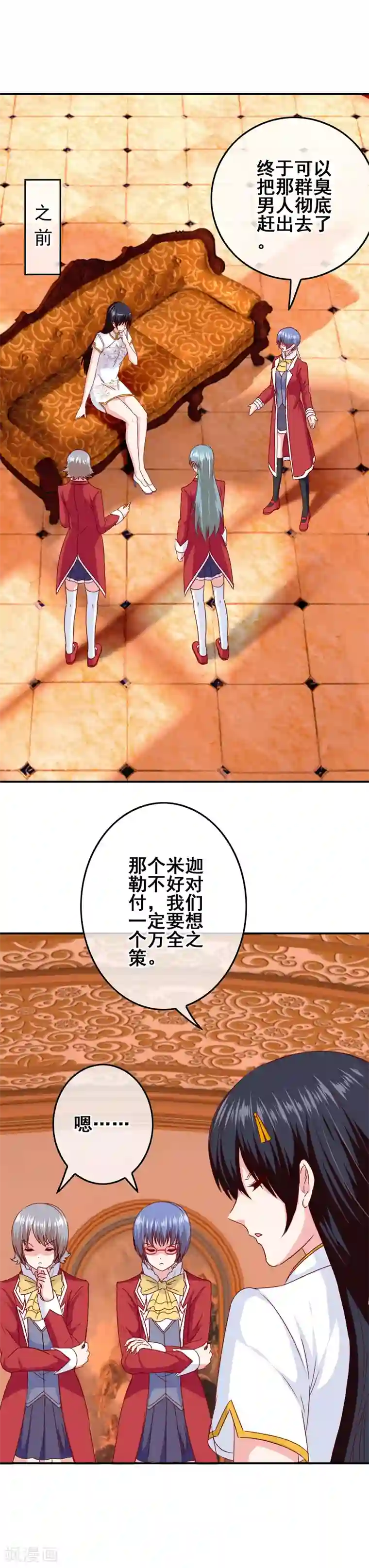 我在女子学院第90话 试炼学校