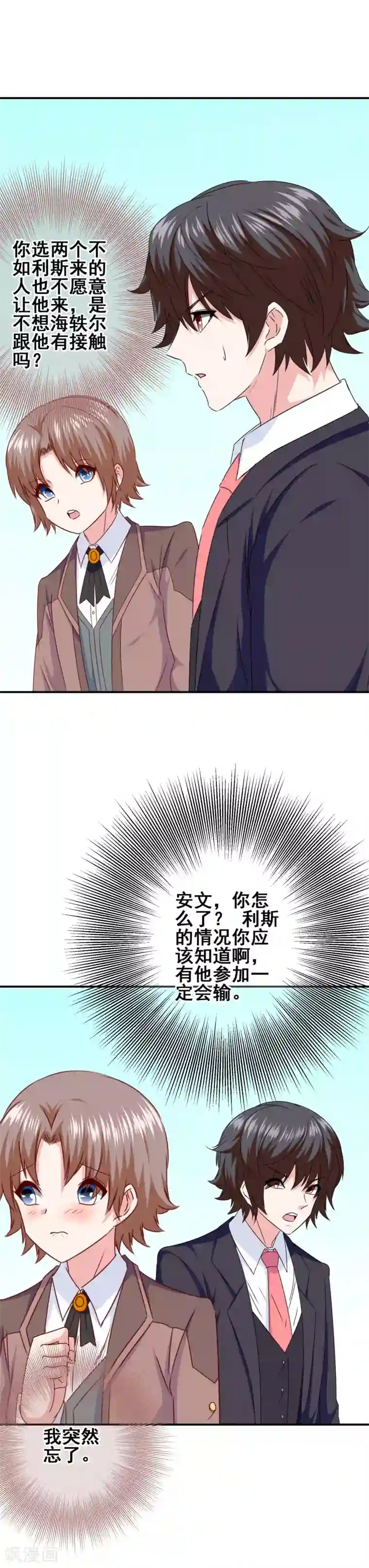 我在女子学院第90话 试炼学校