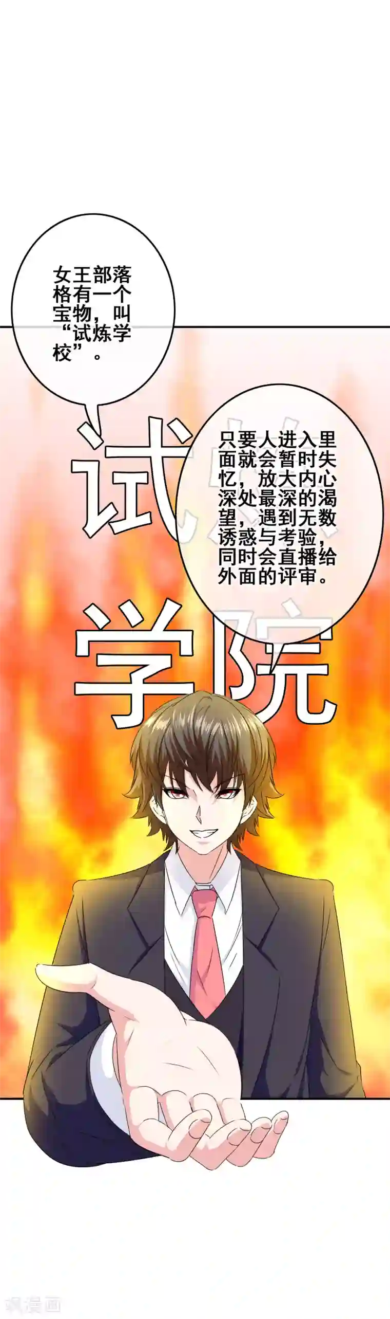 我在女子学院第90话 试炼学校