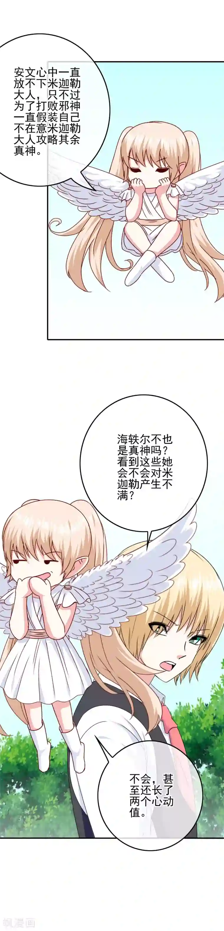 我在女子学院第91话 让他们必输