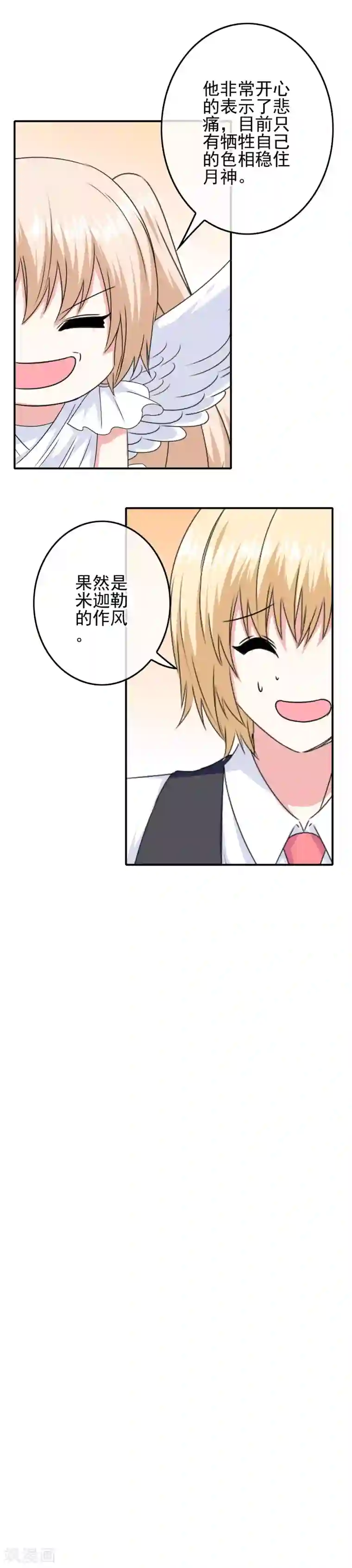 我在女子学院第91话 让他们必输