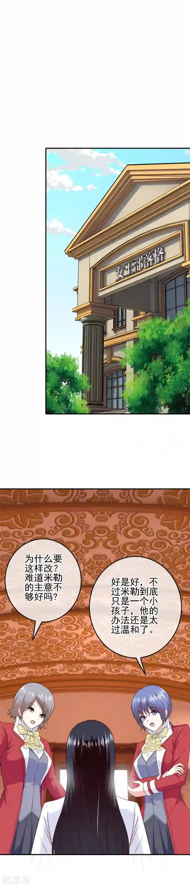 我在女子学院第91话 让他们必输