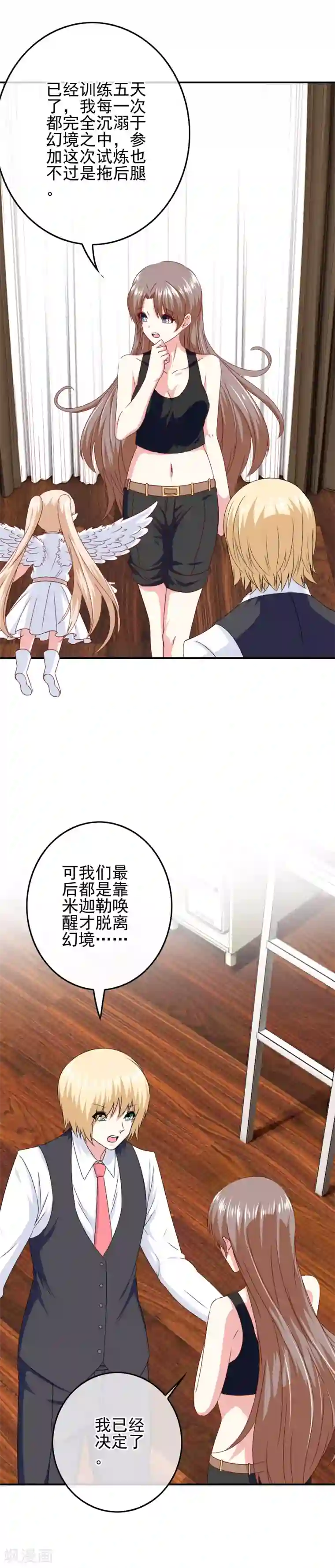 我在女子学院第91话 让他们必输