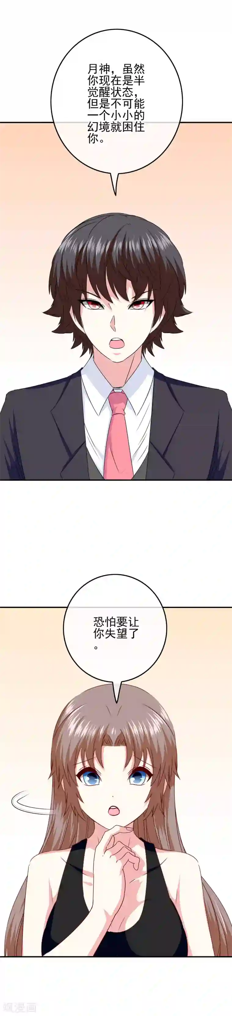 我在女子学院第91话 让他们必输