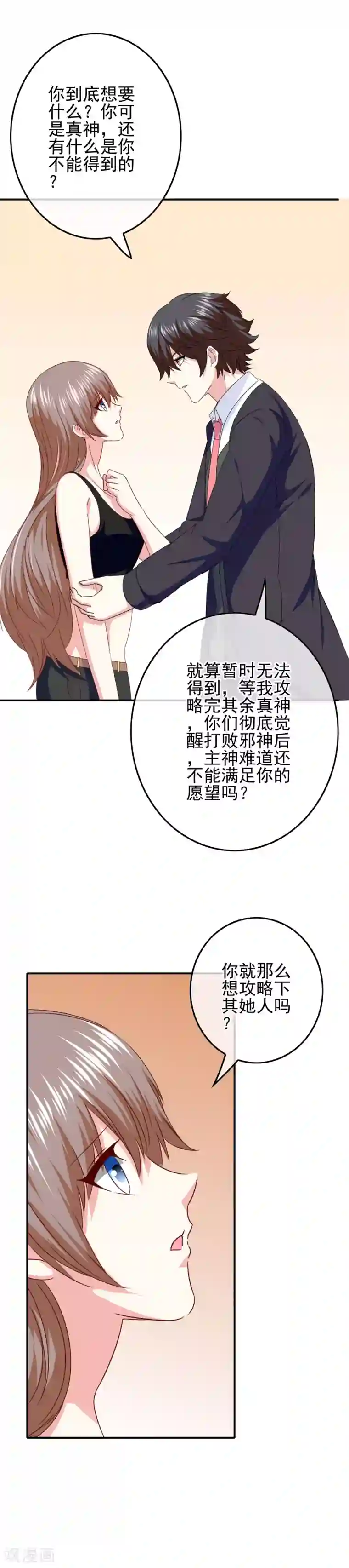 我在女子学院第91话 让他们必输