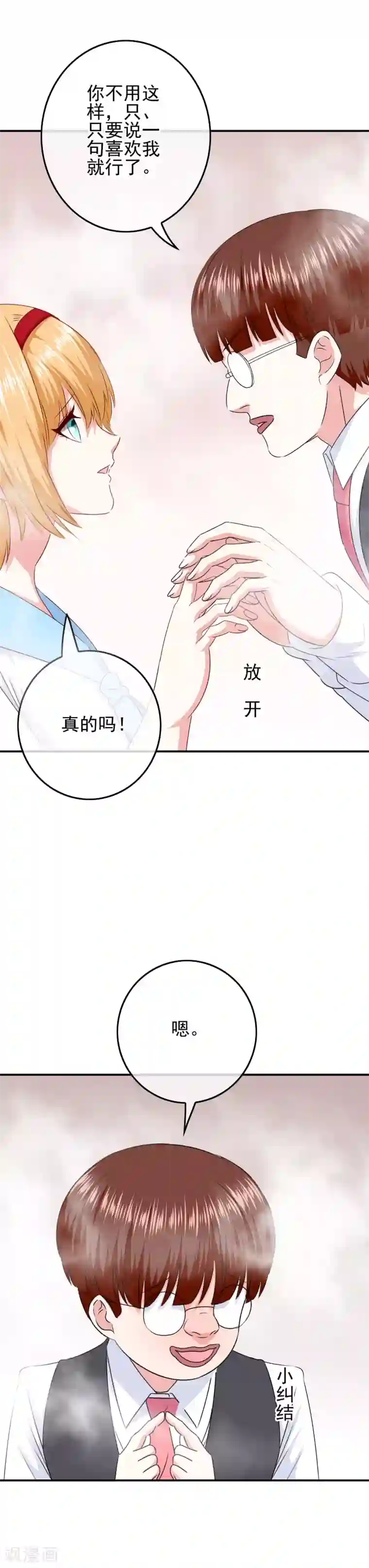 我在女子学院第92话 提前到来的试炼