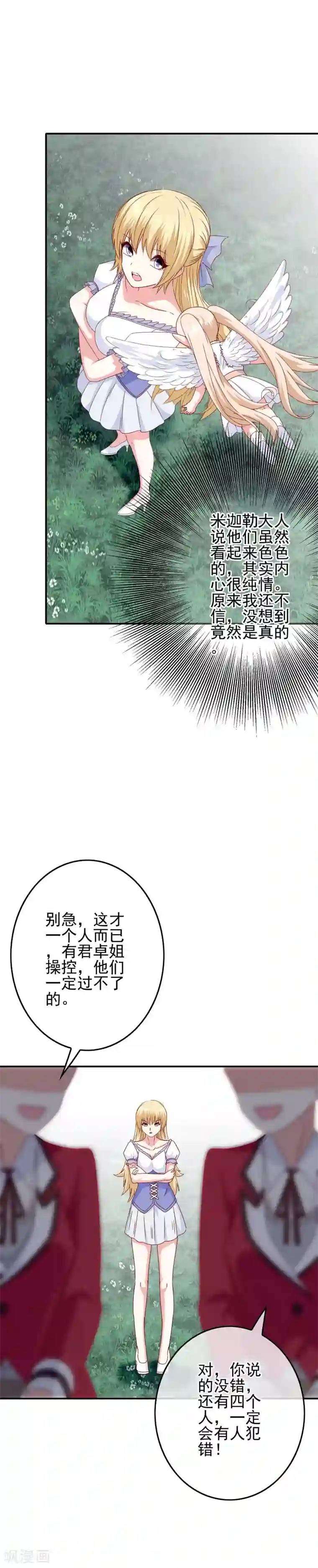 我在女子学院第92话 提前到来的试炼