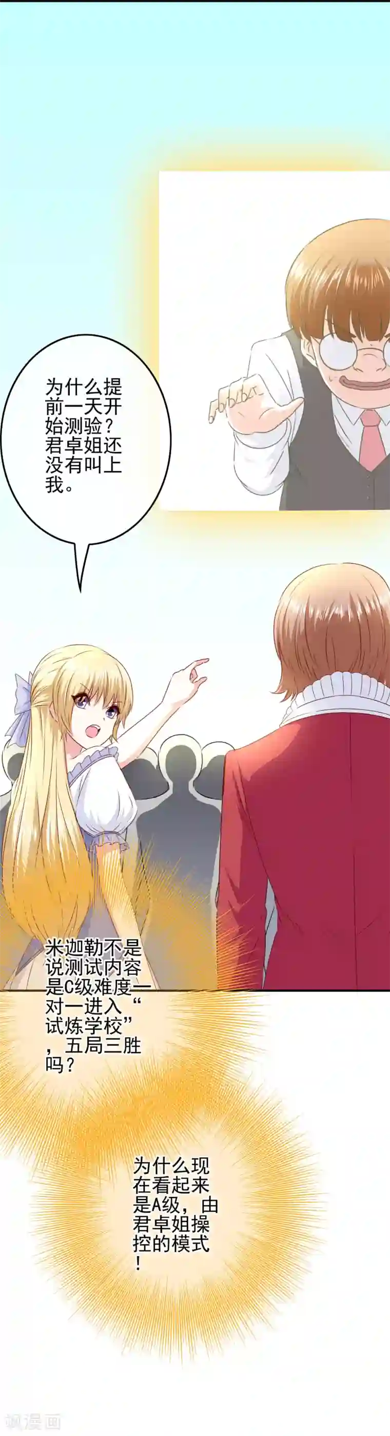 我在女子学院第92话 提前到来的试炼