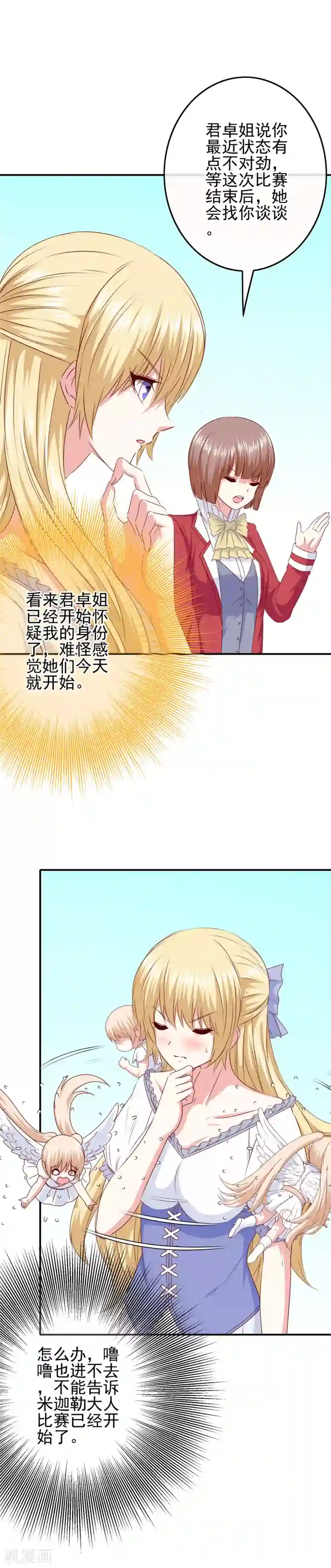 我在女子学院第92话 提前到来的试炼