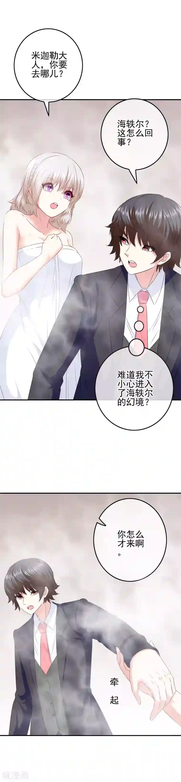 我在女子学院第93话 败局已定？