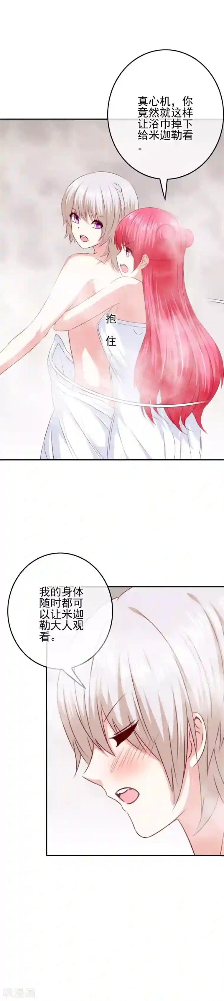 我在女子学院第93话 败局已定？