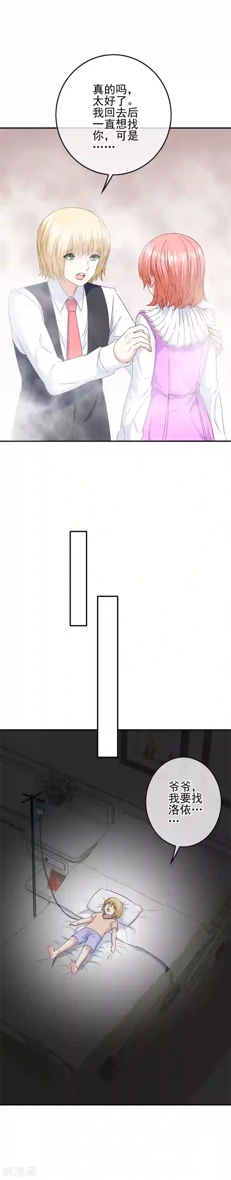 我在女子学院第93话 败局已定？