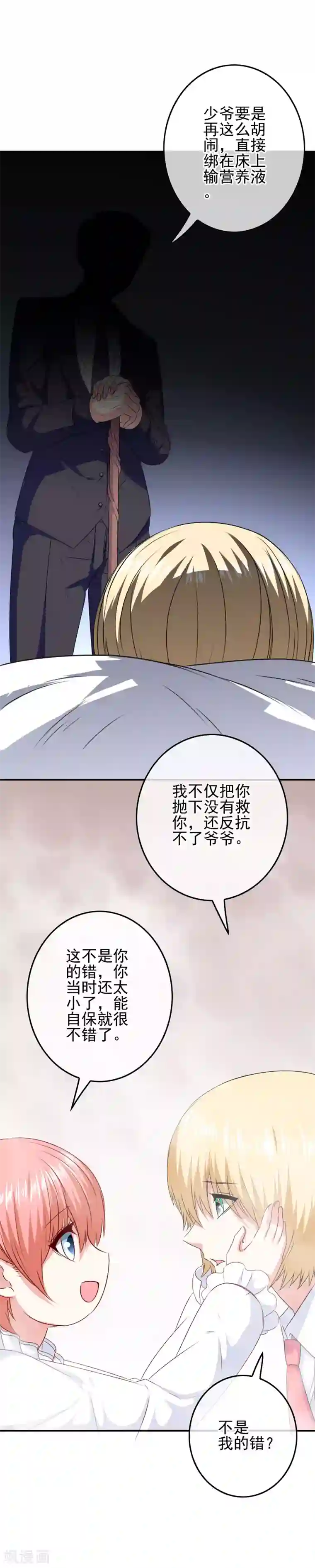 我在女子学院第93话 败局已定？