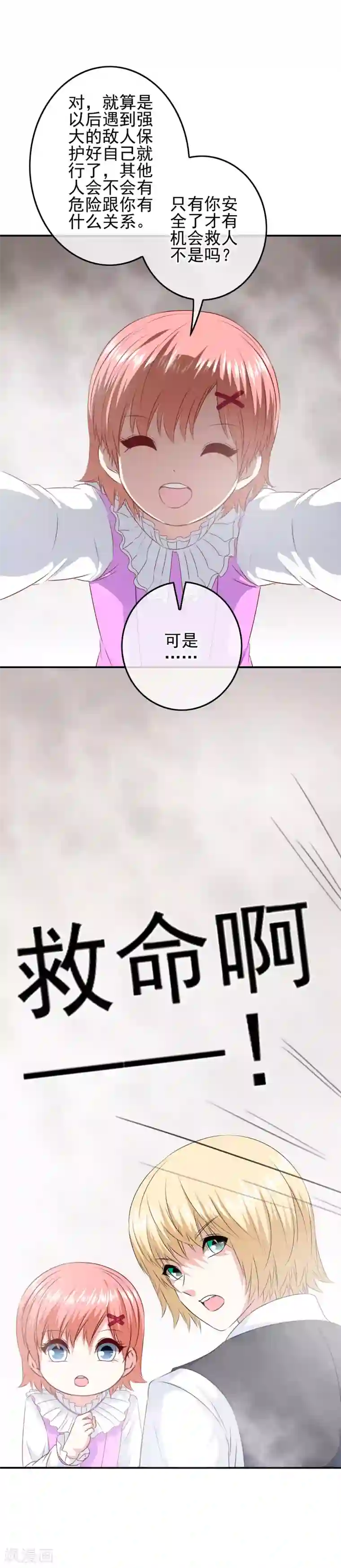 我在女子学院第93话 败局已定？