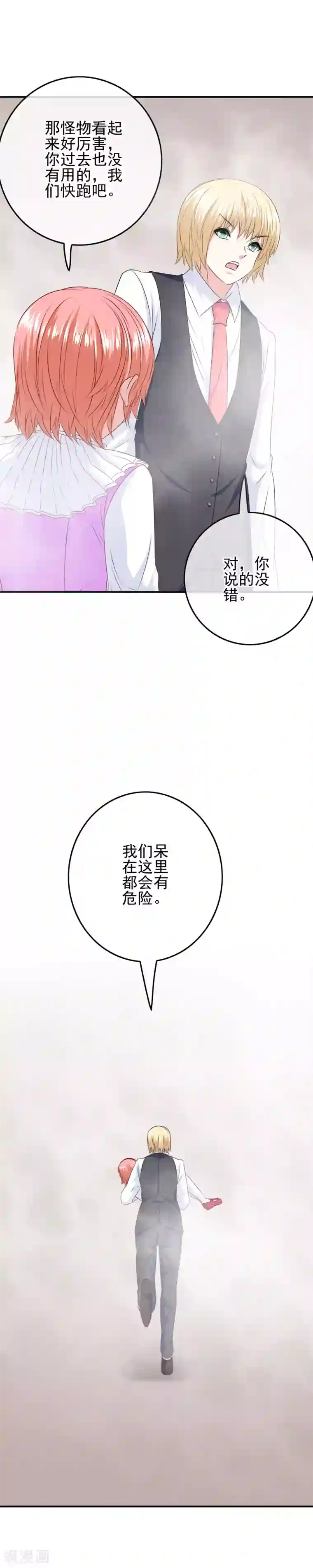 我在女子学院第93话 败局已定？