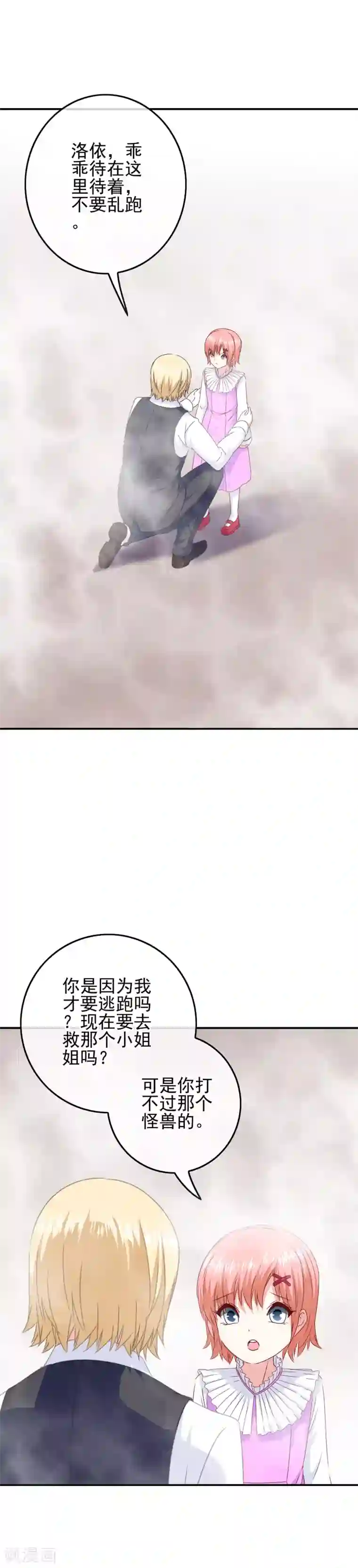 我在女子学院第94话 一切都是骗局