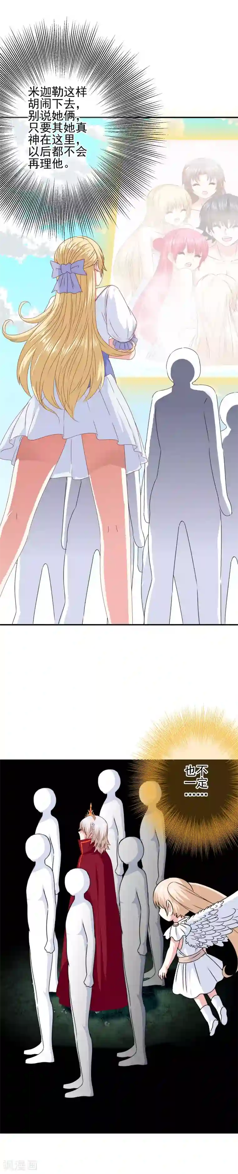 我在女子学院第94话 一切都是骗局