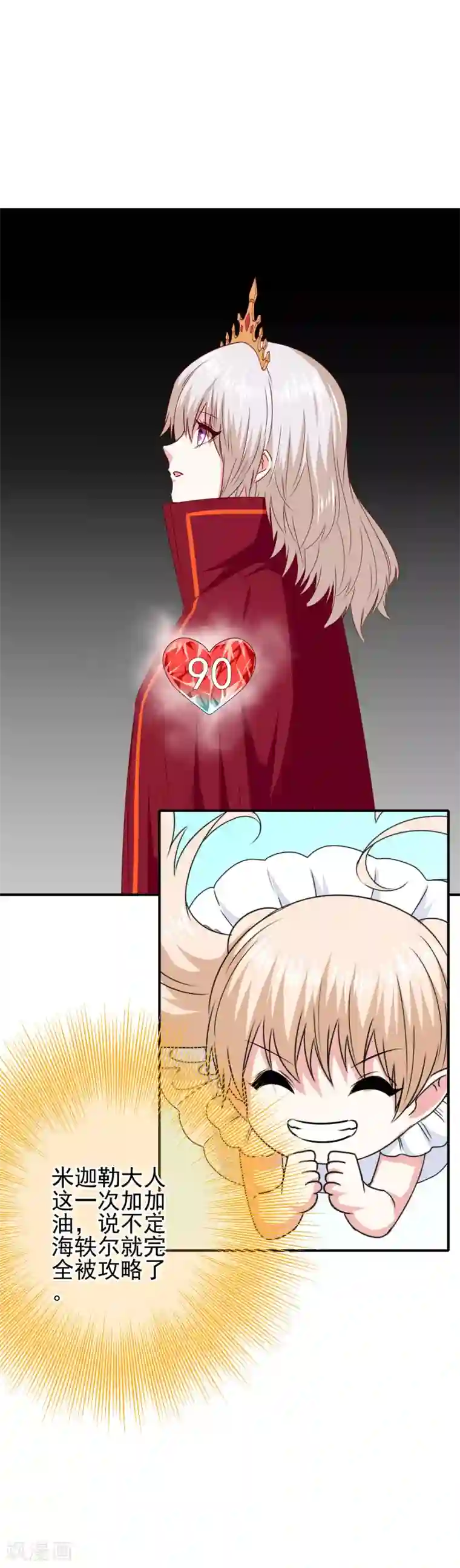 我在女子学院第94话 一切都是骗局