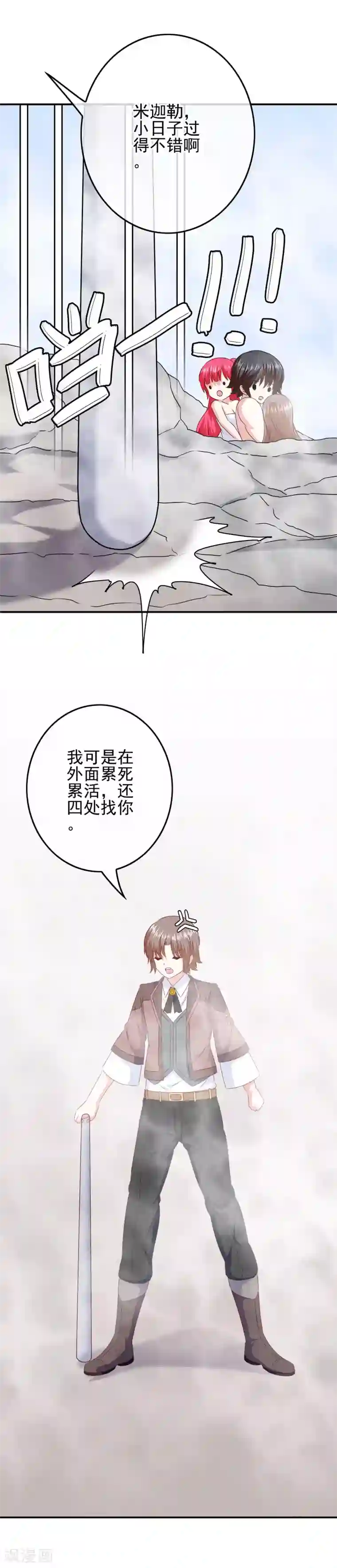 我在女子学院第94话 一切都是骗局