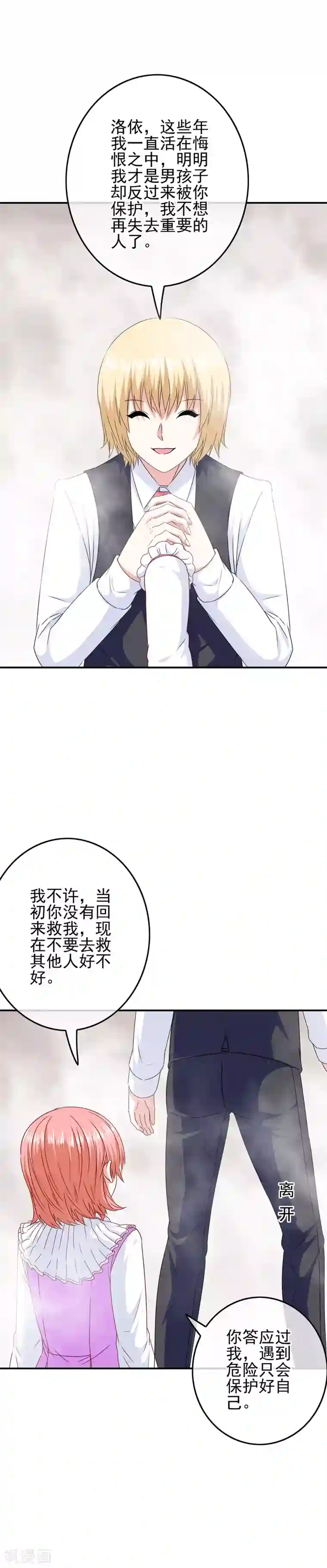 我在女子学院第94话 一切都是骗局