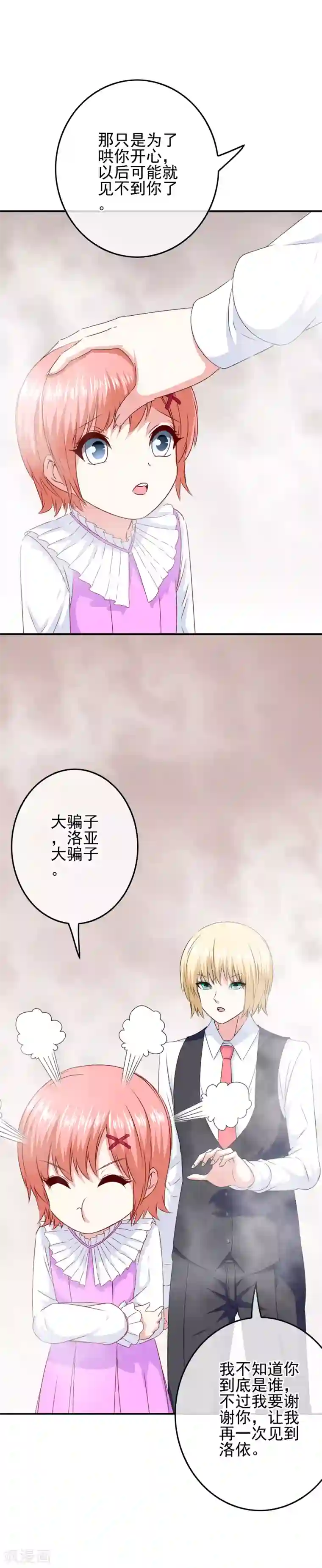 我在女子学院第94话 一切都是骗局