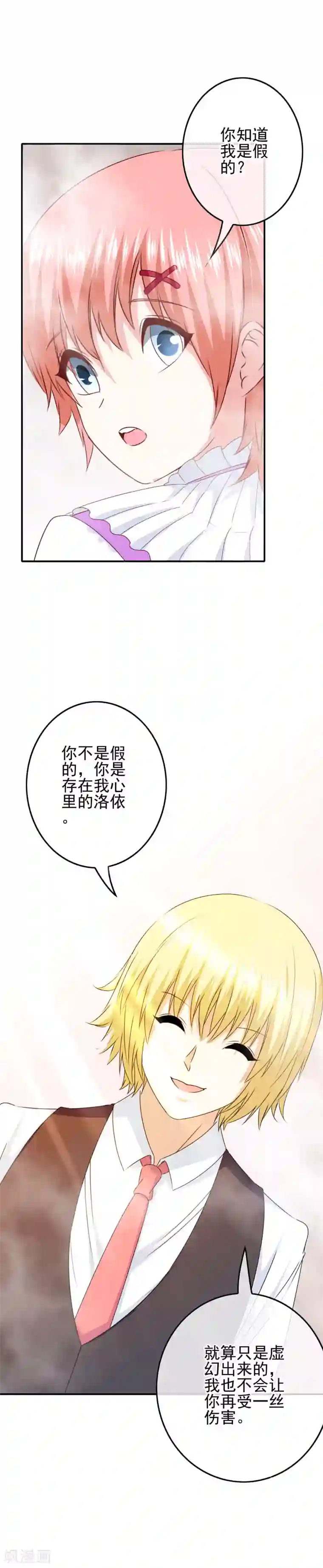 我在女子学院第94话 一切都是骗局