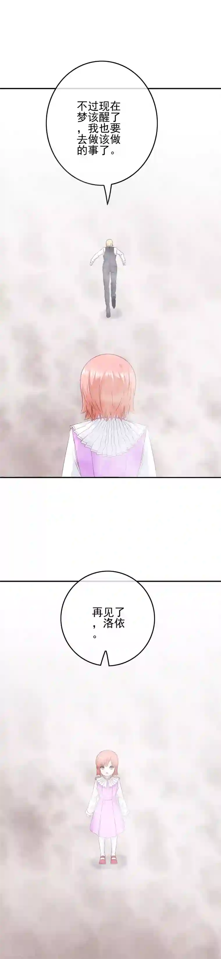 我在女子学院第94话 一切都是骗局