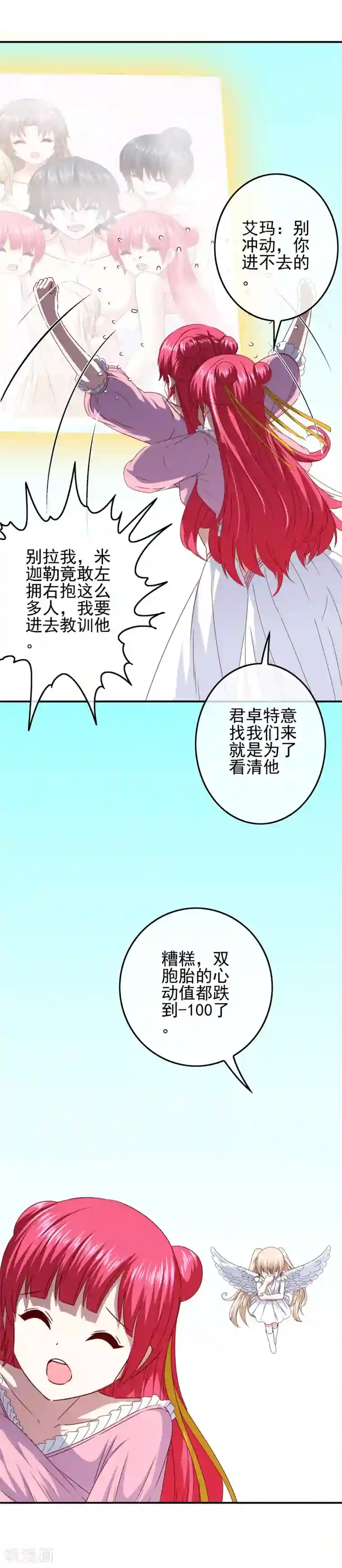 我在女子学院第94话 一切都是骗局