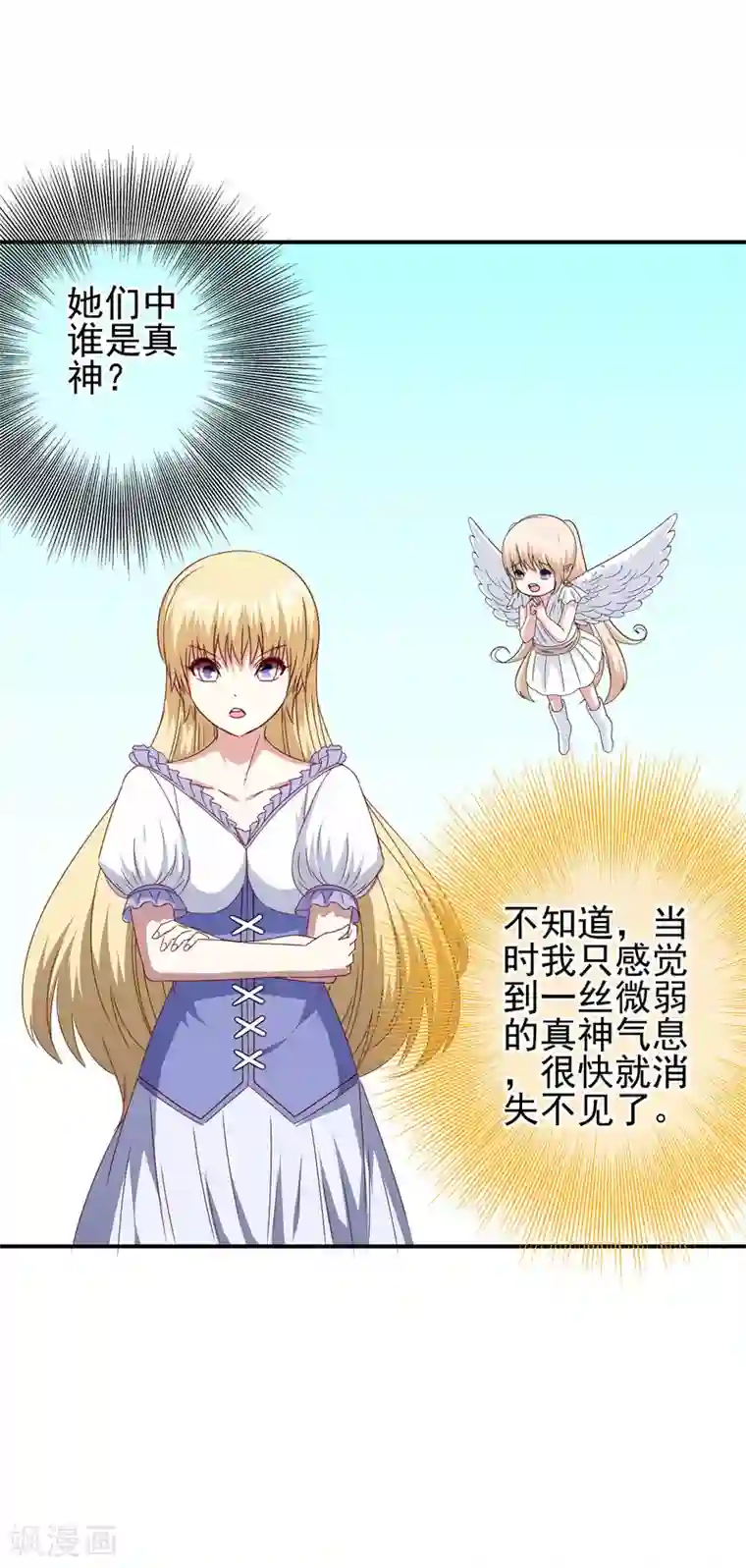 我在女子学院第94话 一切都是骗局