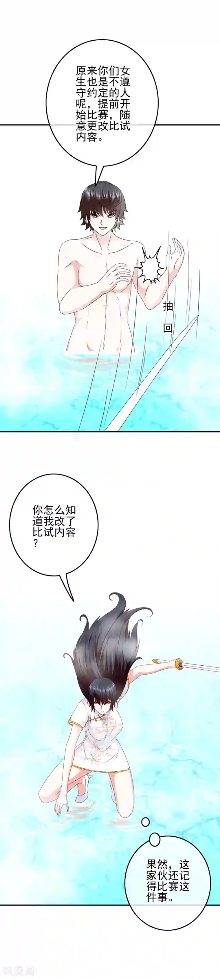 我在女子学院第95话 打破偏见