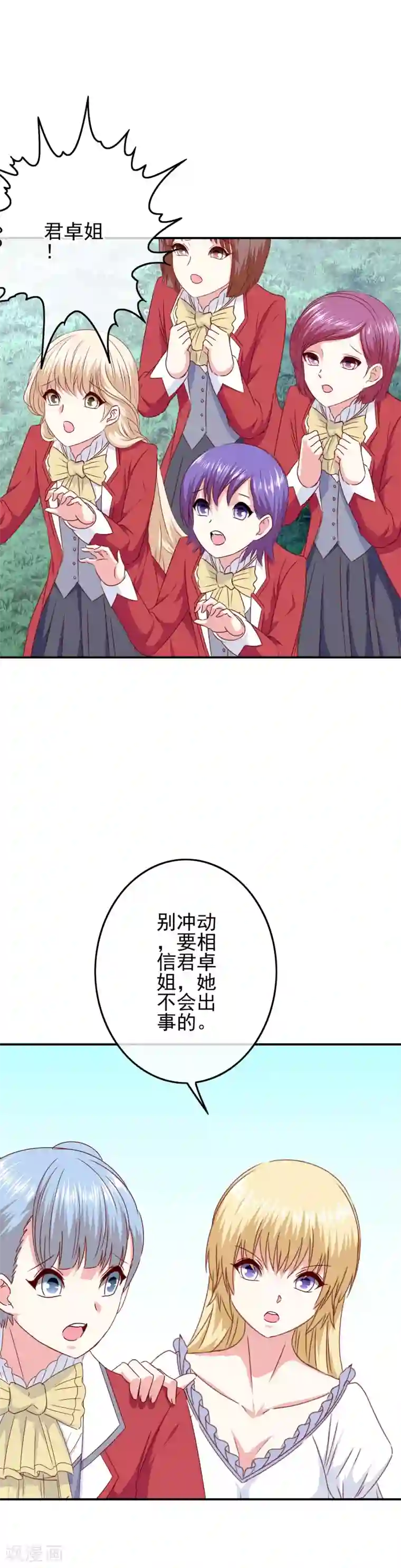 我在女子学院第95话 打破偏见