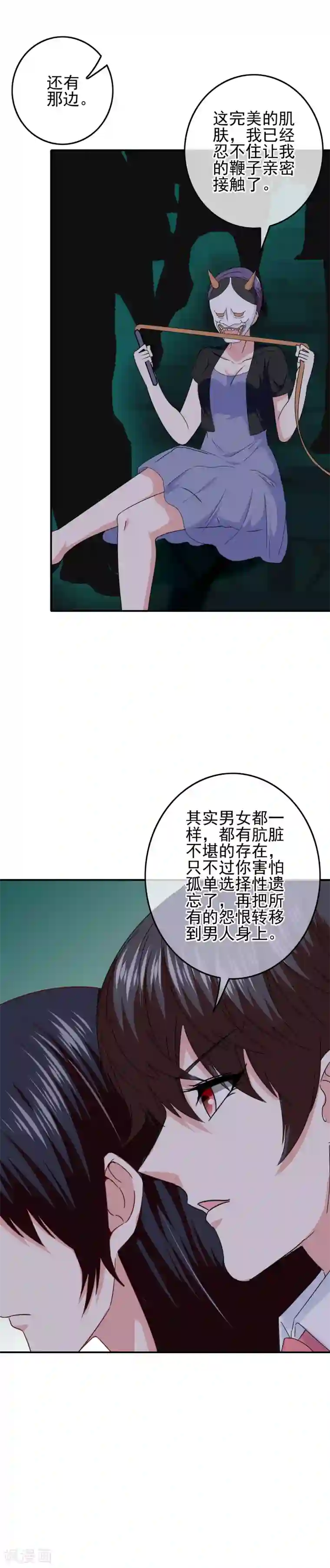 我在女子学院第95话 打破偏见