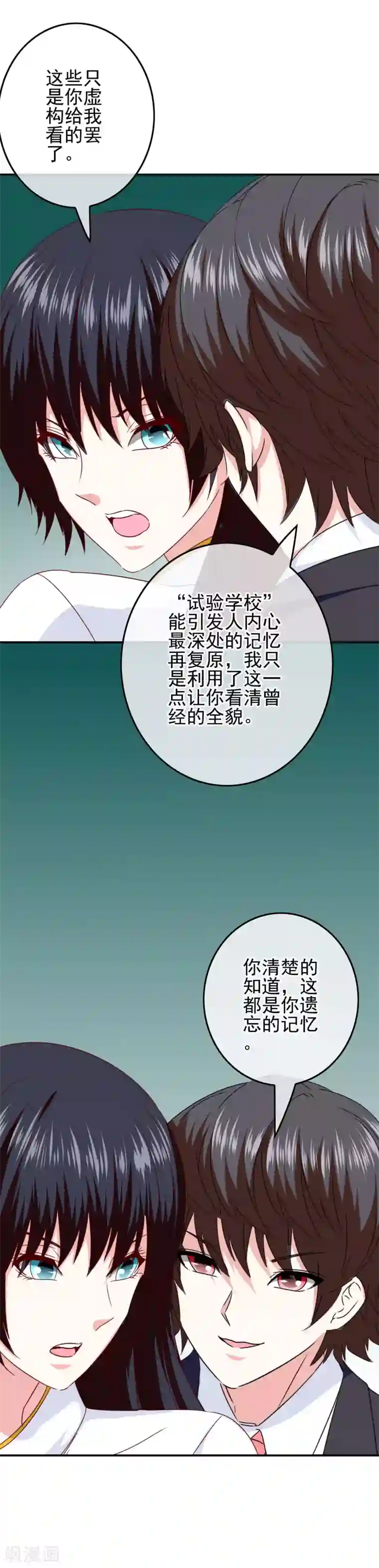 我在女子学院第95话 打破偏见