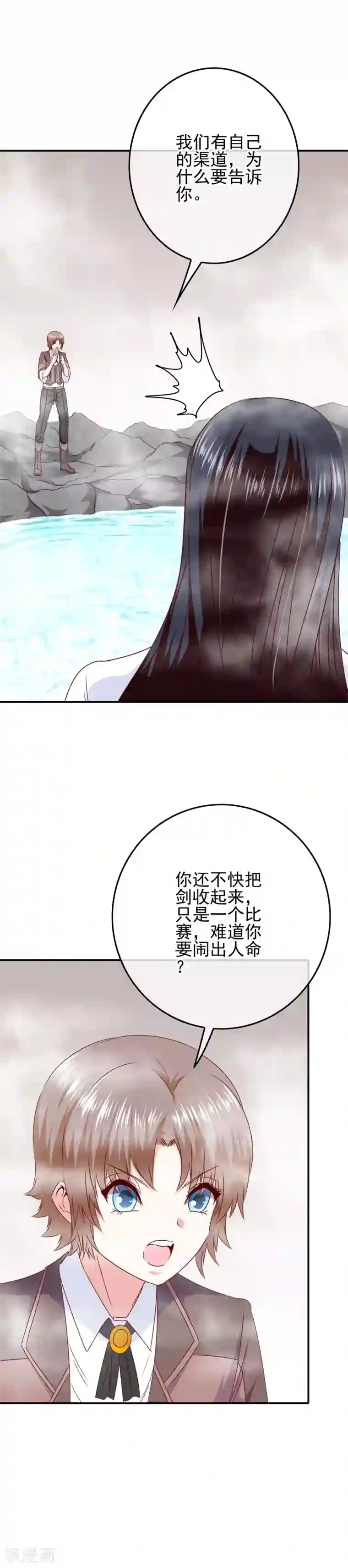 我在女子学院第95话 打破偏见