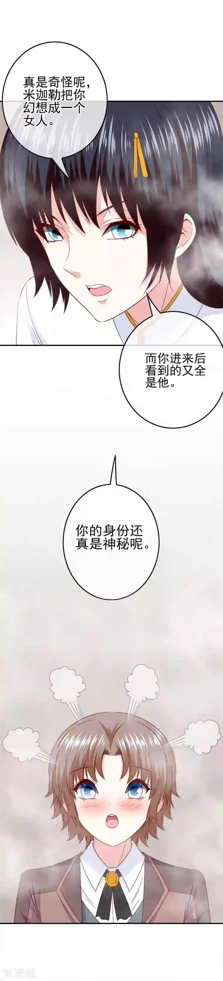 我在女子学院第95话 打破偏见